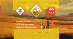 Desktop Screenshot of club-koyot.ru